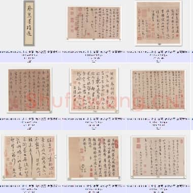 北宋 蔡襄 台北故宫 蔡襄墨迹选 11页