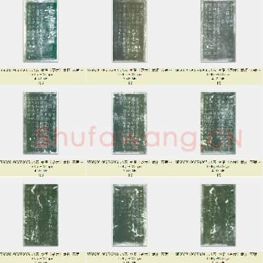 北宋 蔡襄《茶录》墨拓 宋蝉翅拓本 共12页