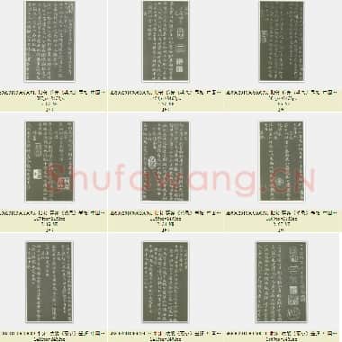 北宋 蔡襄《茶录》墨拓 中国国家博物馆藏本 共11页|JPG|24.71 MB