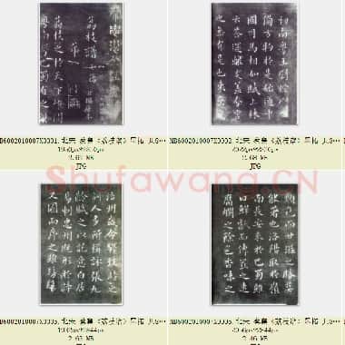 北宋 蔡襄《荔枝谱》墨拓 共8页