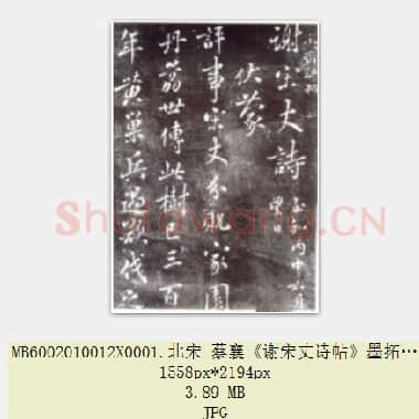 北宋 蔡襄《谢宋丈诗帖》墨拓 共4页