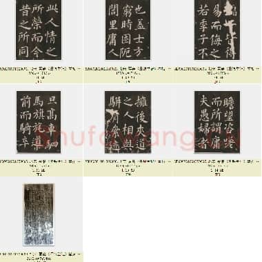 北宋 蔡襄《昼锦堂记》墨拓 共9页|JPG|20.76 MB