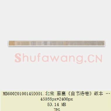 北宋 蔡襄《自书诗卷》纸本 行书 28.2×221.2 北京故宫博物院藏 共2页|JPG|83.78 MB