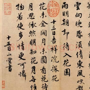 北宋 蔡襄 山堂诗帖|.TIF|32.87 MB