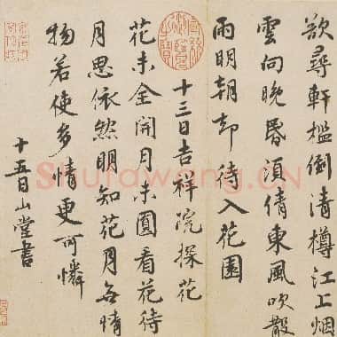 北宋 蔡襄 纡问山堂帖 2页 北京故宫博物馆 纸本2