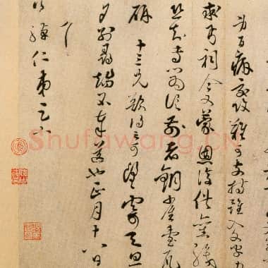 北宋 蔡襄《入春帖》纸本 草书 30×41.1 北京故宫博物院藏