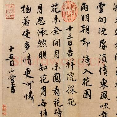 北宋 蔡襄《山堂诗帖》纸本 行书 24.8×26.7 北京故宫博物院藏