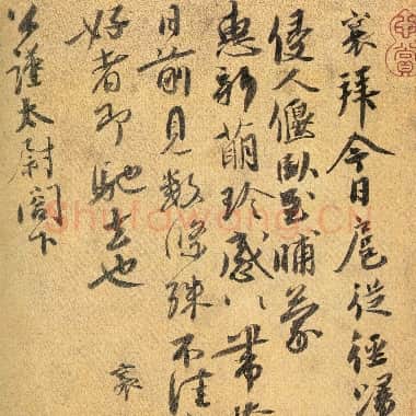 北宋 蔡襄《扈从帖》又称公谨帖 纸本 行书 23.3×21.3 北京故宫博物院