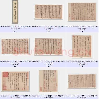 北宋 黄庭坚 二玄社 黄庭坚墨迹选 共11页|TIFF|804.19 MB