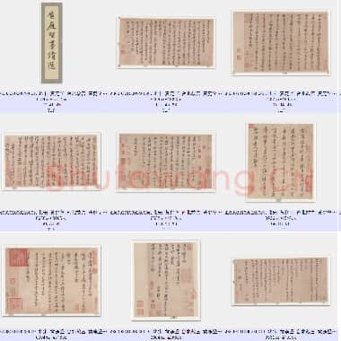 北宋 黄庭坚 台北故宫 黄庭坚墨迹选 共11页