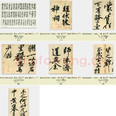 北宋 黄庭坚《经伏波神祠》行书 共9页|JPG|4.26 MB