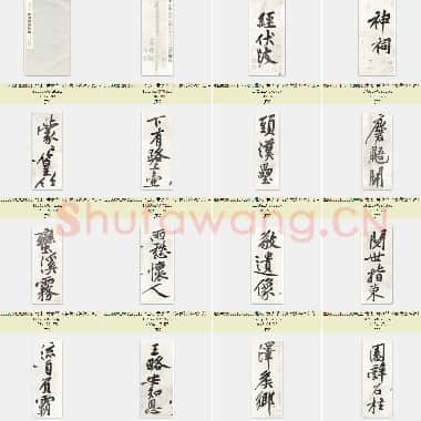 北宋 黄庭坚《经伏波神祠》纸本 行书 33.6×82.6 日本东京细川护立氏藏 共56页|JPG|56.66 MB
