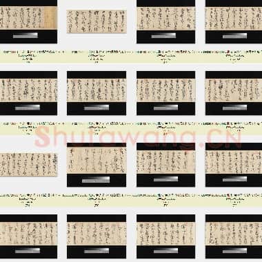 北宋 黄庭坚《廉颇蔺相如传》白纸本草书 美国纽约大都会博物馆藏 共33页