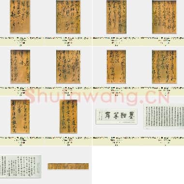 北宋 黄庭坚《刘禹锡竹枝词卷》绢本草书 30×82.1 浙江宁波天一阁藏 共14页|JPG|4.07 MB