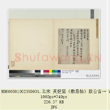 北宋 黄庭坚《勤恳帖》致公言通直执事尺牍 纸本 行书 27.9×24.8 台北故宫博物院藏 共2页