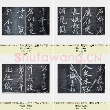 北宋 黄庭坚《题襄阳米芾祠》共8页