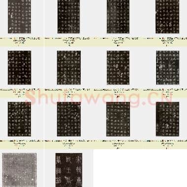 北宋 黄庭坚《王纯中墓志铭》行楷 88×88 江西修水县黄庭坚纪念馆 共14页|JPG|13.41 MB