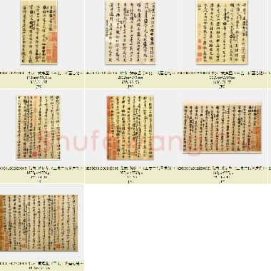 北宋 黄庭坚《王史二氏墓志铭稿卷》纸本 日本东京国立博物馆藏 共9页