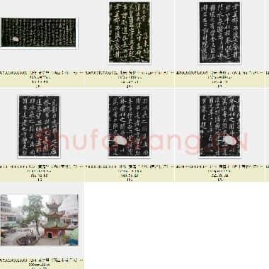 北宋 黄庭坚《西山南浦行记》摩崖石刻 墨拓行书 重庆万州西山流杯池碑亭内 共9页|JPG|2.66 MB