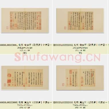 北宋 黄庭坚《致景道十七使君尺牍并诗》纸本 行书 台北故宫博物院藏 共7页|JPG|8.5 MB