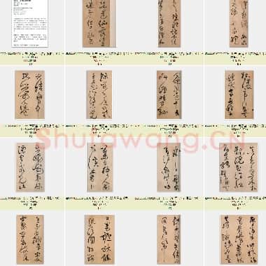 北宋 黄庭坚《浣花溪图引卷》纸本草书 35.5×391.4 北京故宫博物院藏 共24页
