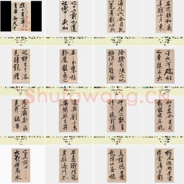 北宋 黄庭坚《砥柱铭》纸本 行书 书法及题跋 保利春拍会 共42页|JPG|8.61 MB