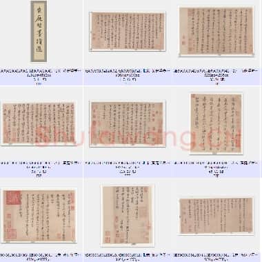 北宋 黄庭坚墨迹选 宋四家 共11页 台北故宫藏|TIFF|1015.39 MB