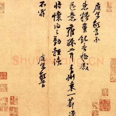 北宋 黄庭坚《糟姜帖》又称承惠帖 纸本 行书 28.9×37.6 台北故宫博物院藏