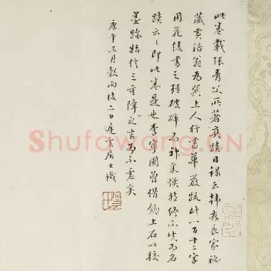 北宋 黄庭坚《行书华严经疏卷》花绫 25.1×115 上海博物馆藏|.TIF|25.44 MB