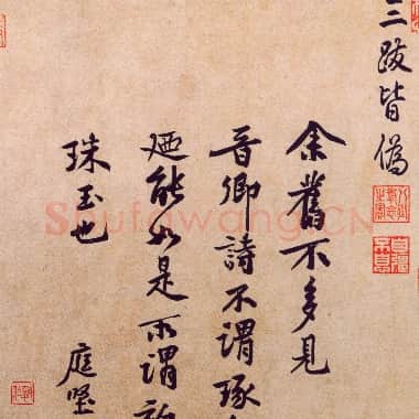 北宋 黄庭坚《题王诜诗帖 》纸本 行书 29.2×22.3 北京故宫博物院藏|.TIF|104.4 MB