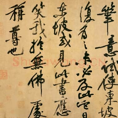 北宋 黄庭坚《题苏轼寒食帖跋》纸本 34.3×64 台北故宫博物院藏