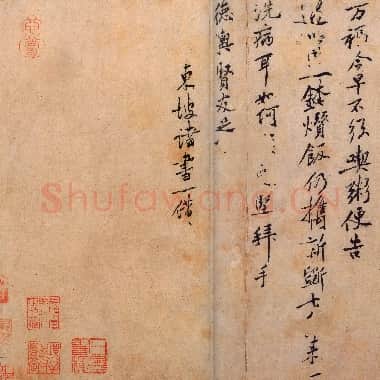 北宋 黄庭坚《君宜帖》纸本 行书 26.9×37.7 北京故宫博物院藏