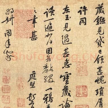 北宋 黄庭坚《藏镪帖》亦称致明叔同年尺牍 纸本 行书 28.5×20.5 台北故宫博物院藏