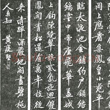 北宋 黄庭坚 上苑诗帖