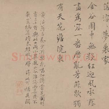 北宋 黄庭坚 梨花诗 行楷 29X272 东京国立博物馆