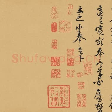 北宋 黄庭坚 教审帖 33×79