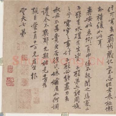 北宋 黄庭坚 黄庭坚墨迹 行书 尺牘