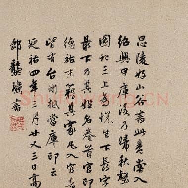 北宋 黄庭坚 寒山子庞居士诗帖(全卷)纸本 29.1×213.8 二玄社