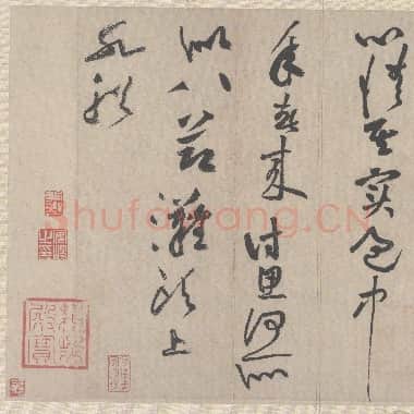 北宋 黄庭坚 《花气薰人帖》