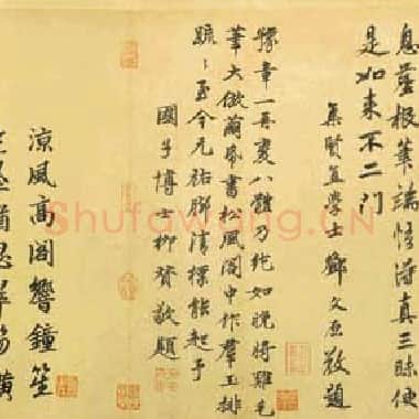 北宋 黄庭坚《松风阁》