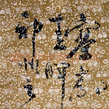 北宋 黄庭坚 书法立轴 纸本|.JPG|936.04 KB