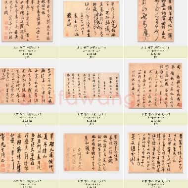 北宋 米芾 尺牍(故宫法书选)共11页