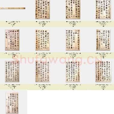 北宋 米芾 蜀素帖 共13页