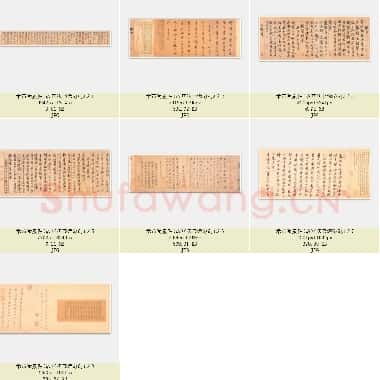 北宋 米芾 蜀素帖(故宫法书选6)共9页