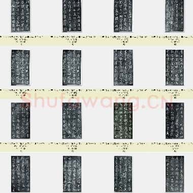 北宋 米芾《方圆庵记》碑拓 元丰六年 共21页