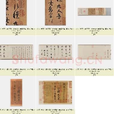 北宋 米芾《摹王羲之行穰帖》硬黄纸本 美国普林斯顿大学美术馆藏 共10页|JPG|11.05MB