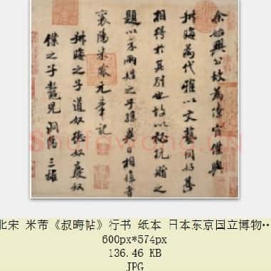 北宋 米芾《叔晦帖》行书 纸本 日本东京国立博物馆藏 共3页