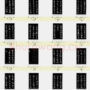 北宋 米芾《天马赋》共18页|JPG|1.47MB