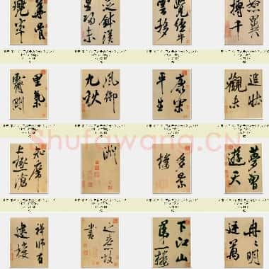 北宋 米芾《行书多景楼诗册》共21页