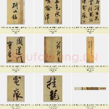 北宋 米芾《研山铭》卷 南唐澄心堂纸 行书 北京故宫博物院藏 共11页|JPG|9.17MB